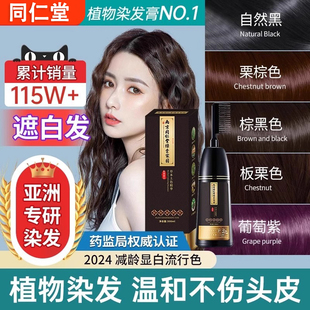 南京同仁堂染发膏纯天然植物染发剂男女士专用自己在家一梳黑正品