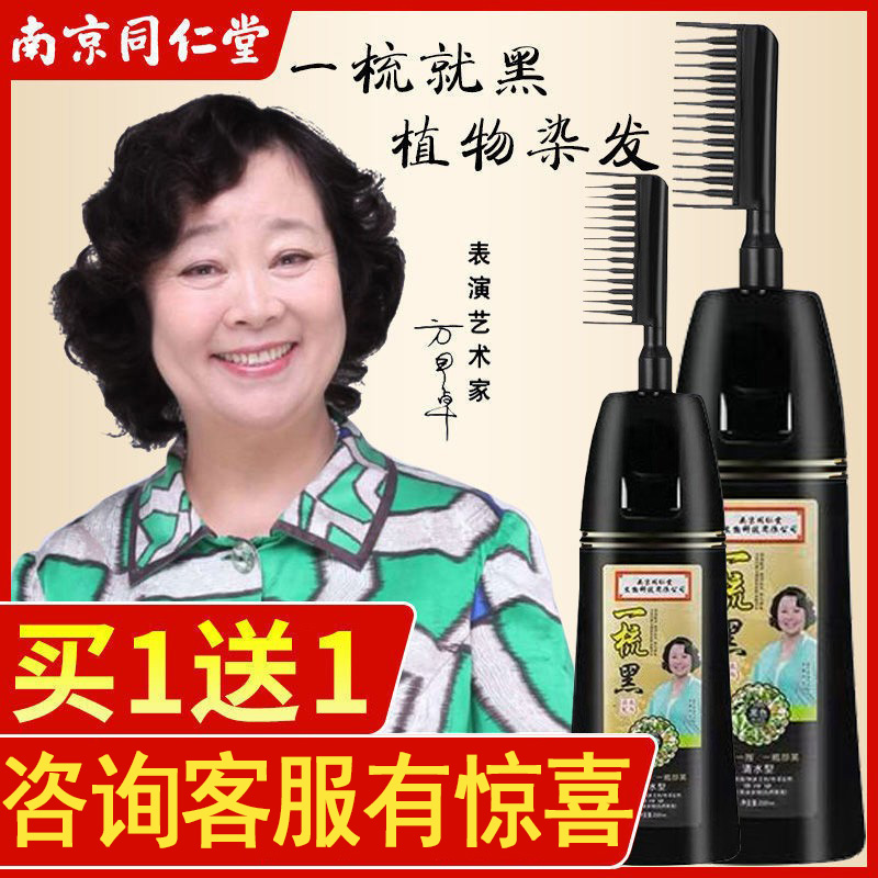 南京同仁堂一梳黑正品一梳彩纯植物染发剂染发膏官方正品店官网女