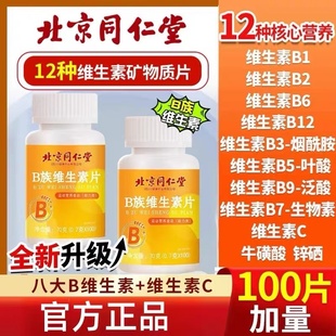 多种多维复合维生素b族复合片男士 官方官网店 专用b12b7族女士正品