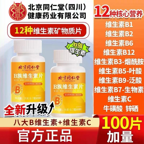 多种复合维生素片官方正品