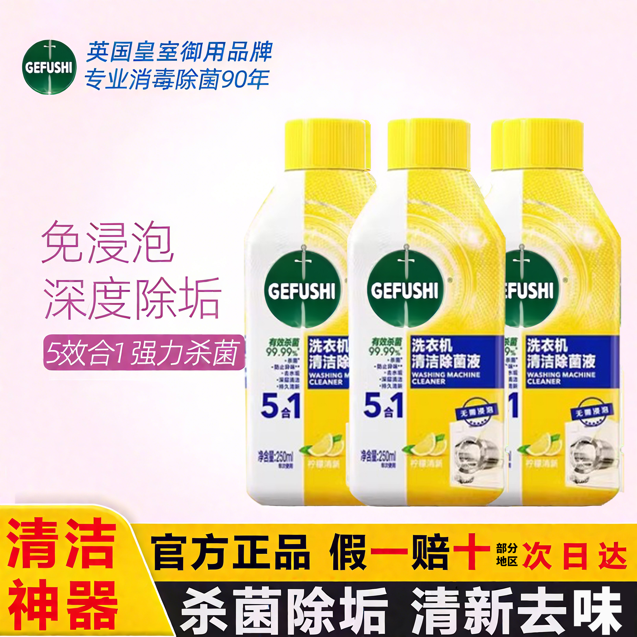 滴露洗衣机除菌液强力除垢清洁剂深度清洗杀菌消毒官方正品