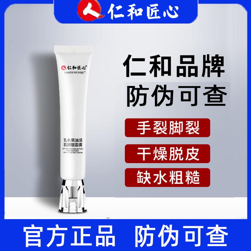 仁和匠心乳木果皲裂膏脚后跟干裂足裂修复滋润护手霜官方官网正品