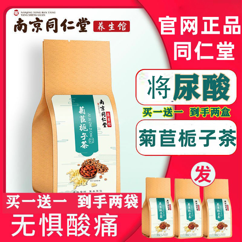 同仁堂菊苣栀子茶官方正品