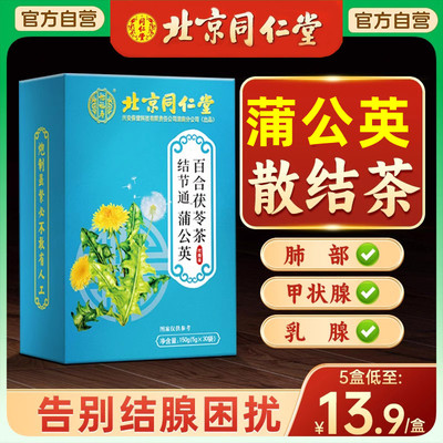 同仁堂蒲公英菊花决明子茶官方