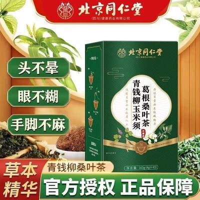 同仁堂青钱柳玉米须葛根桑叶茶