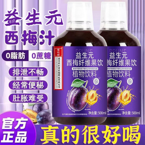 南京同仁堂益生元高膳西梅饮