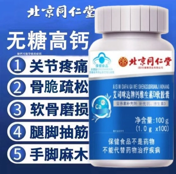 同仁堂氨糖软骨素钙片官方