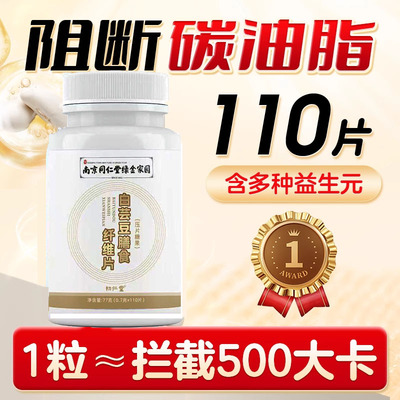 同仁堂白芸豆阻断剂官方店正品白云豆咀嚼糖果压片阻断碳水脂肪