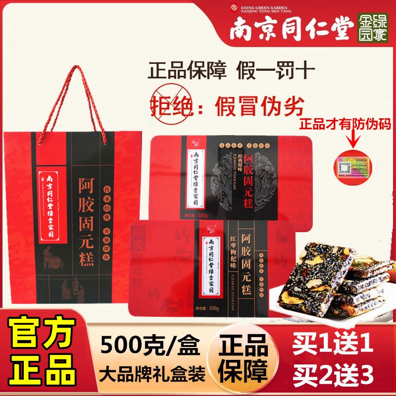 南京同仁堂阿胶糕正品即食东阿阿娇纯手工调理固元膏块气血正品店
