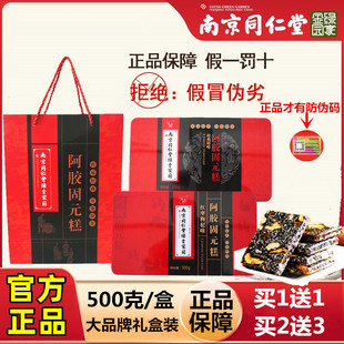 南京同仁堂阿胶糕正品即食东阿阿娇纯手工调理固元膏块气血正品店