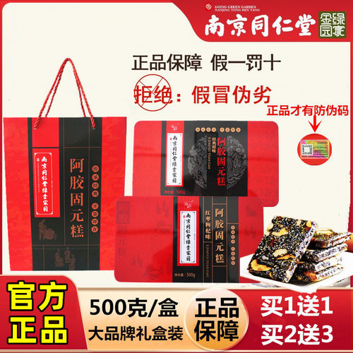 南京同仁堂阿胶糕正品