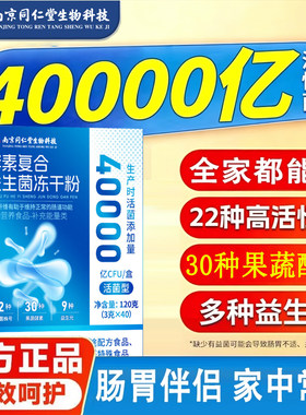 南京同仁堂酵素益生菌冻干粉儿童大人调理肠胃肠道秘便官方正品