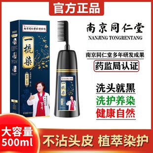 南京同仁堂染发剂植物纯正品 品牌天然无刺激自然自己在家染一梳黑