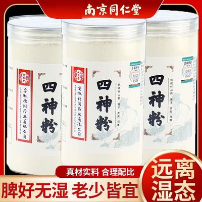 同仁堂四神汤调理养胃代餐粉
