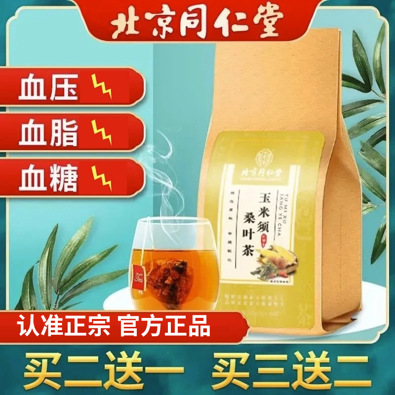 北京同仁堂内廷上用玉米须桑叶茶