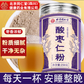 北京同仁堂朕皇酸枣仁粉正宗炒熟 酸枣仁纯粉正品 官方店酸枣仁茶