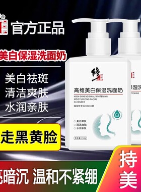修正高维美白洗面奶补水保湿提亮肤色烟酰胺氨基酸洁面乳官方正品