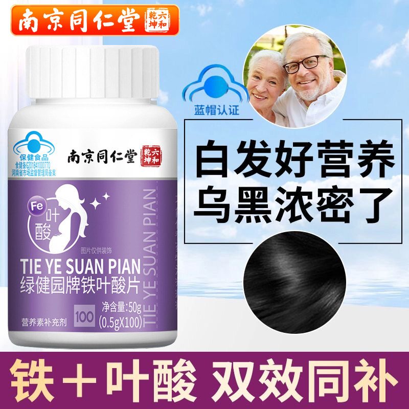 活性叶酸片和维生素B6搭 B12中年白发头发女士男士官方店官网正品图片
