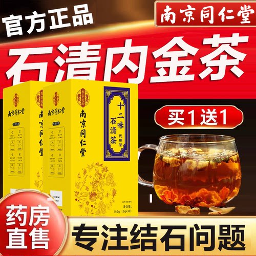 南京同仁堂打结金钱草克星