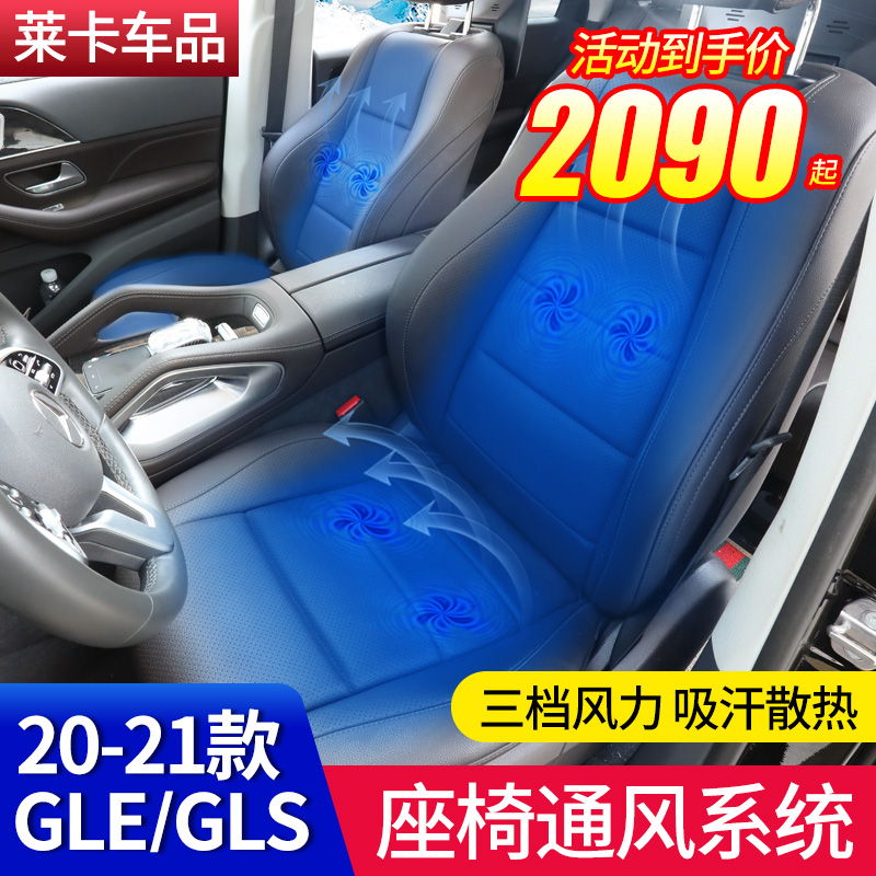 奔驰GLE350 GLS450座椅通风GLS400前排制冷升级S级车内用品改装饰