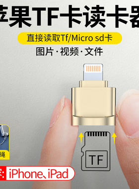 读卡器usb3.0高速车载适用于tf行车记录仪iphone14苹果手机ipad平板otg扩展8/13/15储存照片micro sd内存卡16