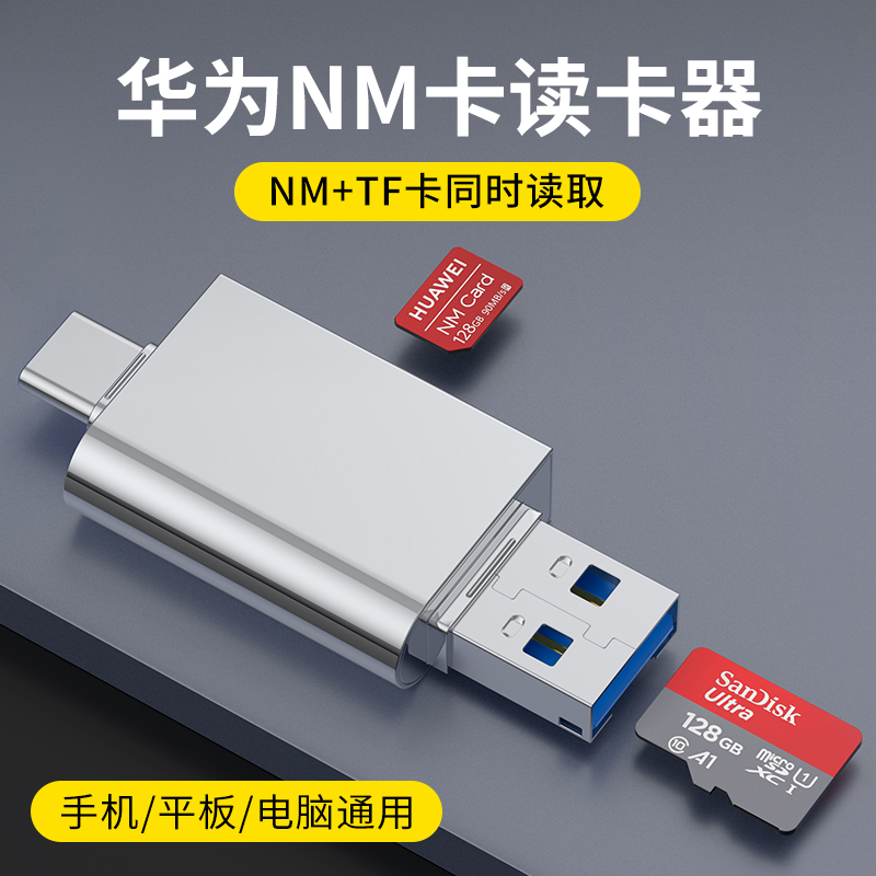 华为NM卡读卡器手机平板tf内存卡