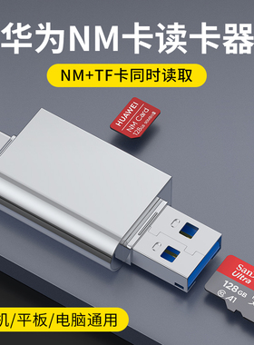 华为NM读卡器TF二合一适用华为P70内存卡Mate60手机电脑两用usb3.0高速OTG储存卡P50畅享nova9荣耀MatePad