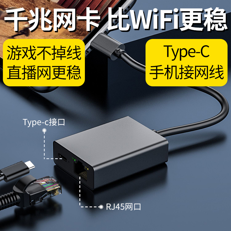typec安卓手机网线转接口千兆网卡有线宽带上网直播PD快充转换器