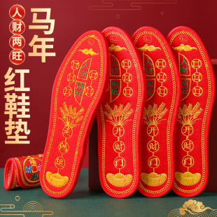 本命年红鞋垫脚踏七星纯手工马年新款女款十字绣刺绣结婚专用男士