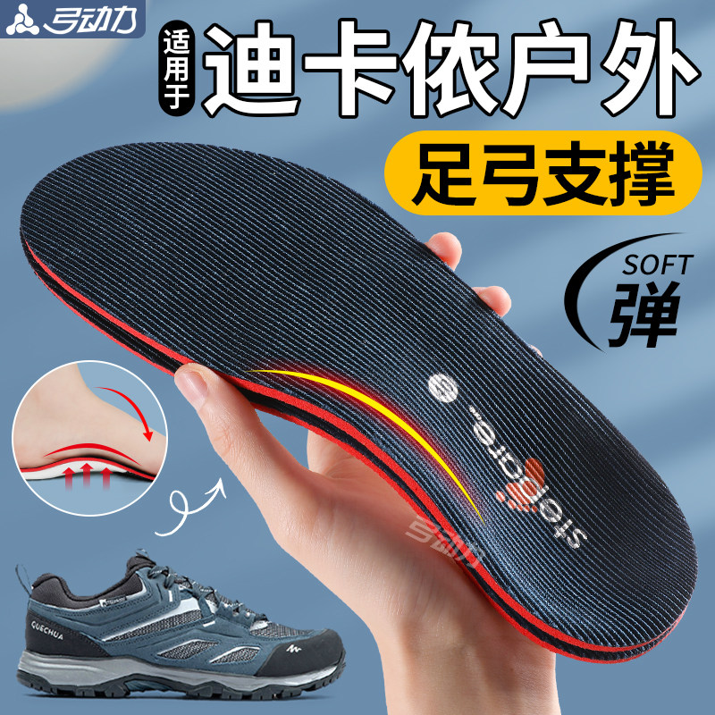 适用于迪卡侬跑步鞋垫男士足弓支撑扁平足专用强力支撑久踩不塌陷,服饰配件/皮带/帽子/围巾,鞋垫,淘宝优惠券,粉丝福利购,淘宝优惠卷