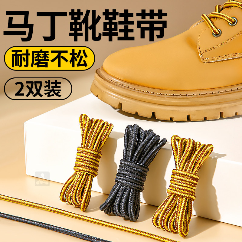 马丁靴专用鞋带加粗圆柱鞋带耐磨防开裂编织黄色黑色靴子劳保鞋