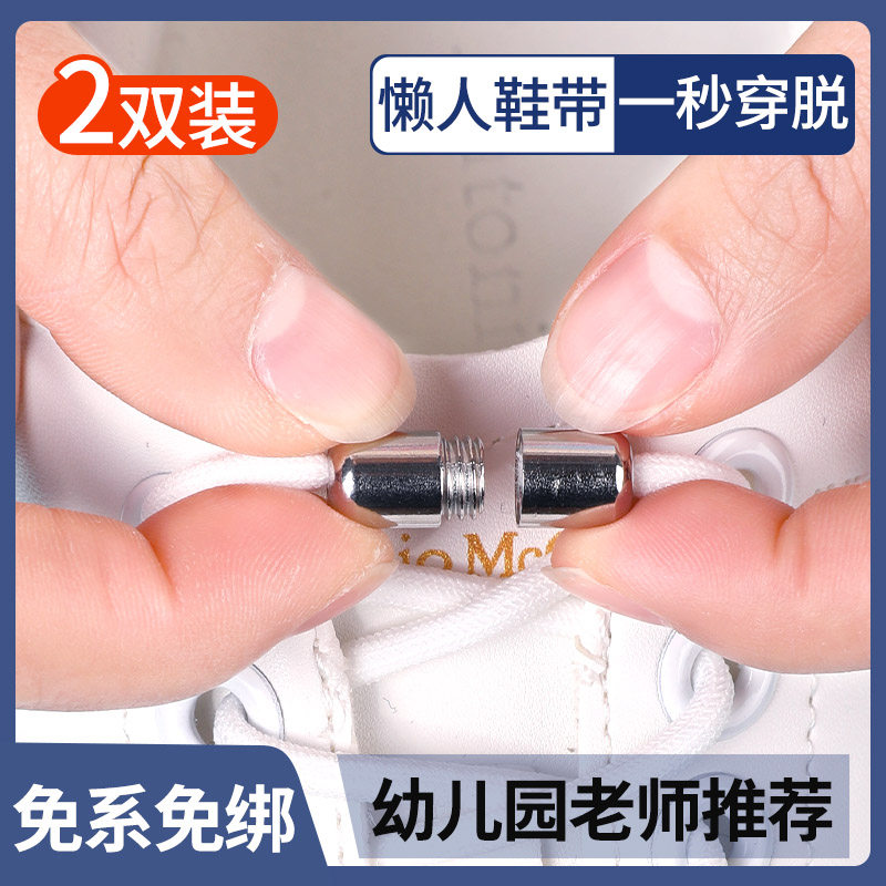 板鞋运动鞋专用懒人鞋带圆柱扁平小白鞋免系弹力松紧男女款儿童扣