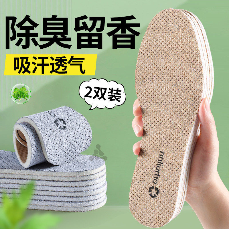 鞋垫除臭留香男款吸汗防臭透气抗菌超软底舒适久站不累脚运动减震,服饰配件/皮带/帽子/围巾,鞋垫,淘宝优惠券,粉丝福利购,淘宝优惠卷