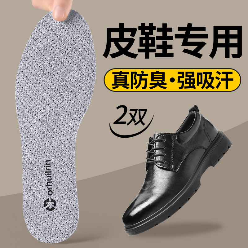 乐拓行皮鞋专用鞋垫男款麂皮绒面