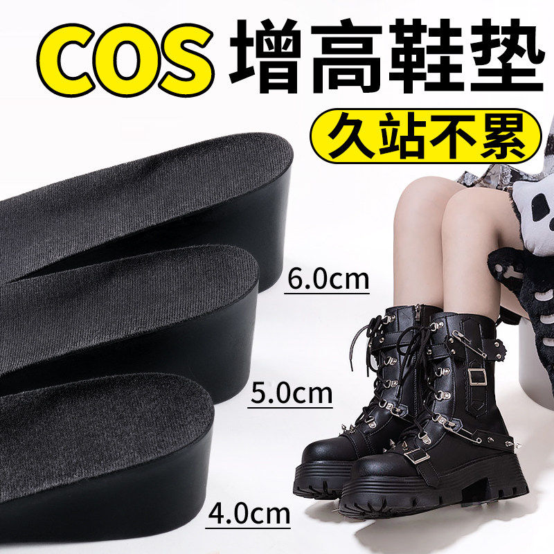 cos增高鞋垫女士长筒靴6cm隐形舒适内增高久站不累脚不塌陷4cm5cm