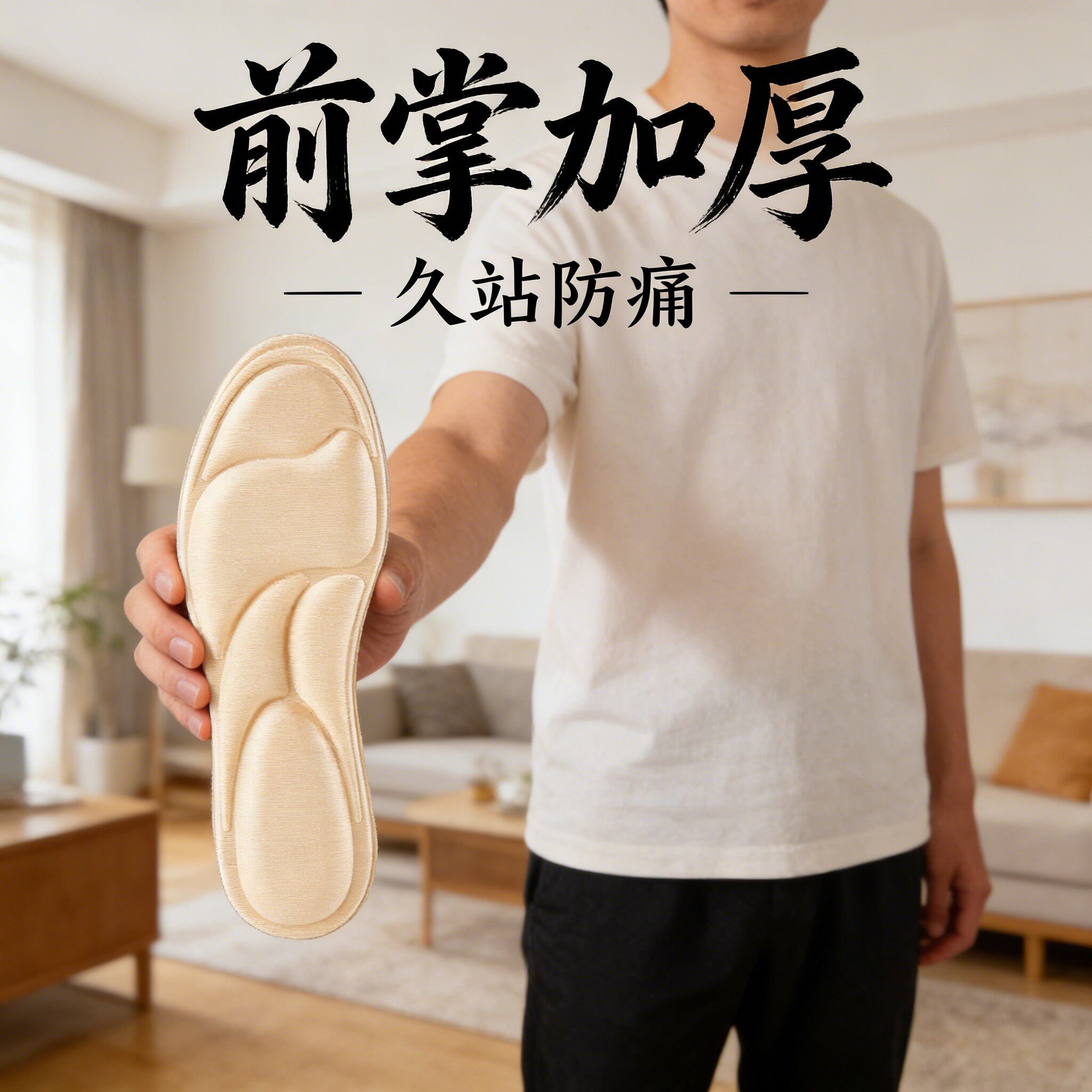男士前脚掌加厚鞋垫前厚后薄前高后低前脚掌防痛女半掌垫防疼负跟