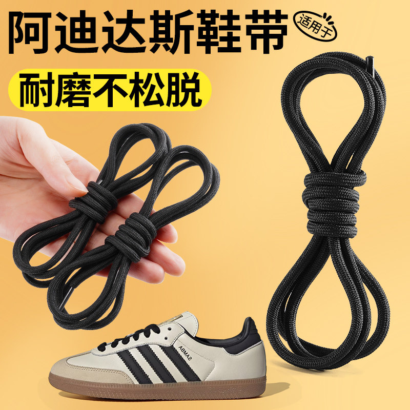 适用于阿迪达斯鞋带贝壳头德训鞋圆形鞋带圆柱绳男女黑白百搭编织