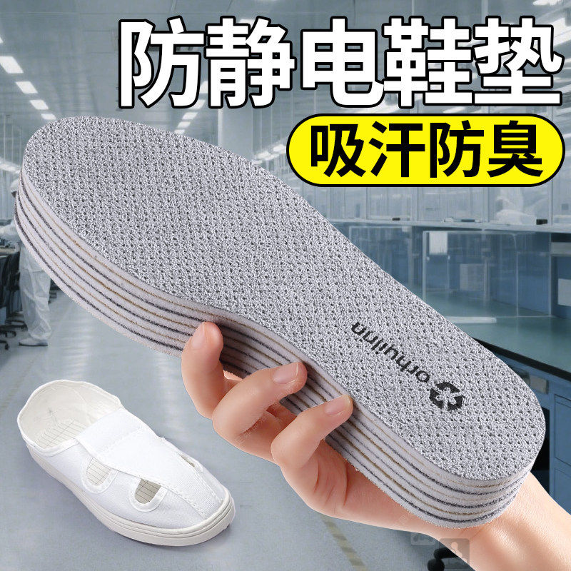 防静电劳保鞋垫男款女士吸汗防臭透气不累脚除臭留香杀菌软底舒适,服饰配件/皮带/帽子/围巾,鞋垫,淘宝优惠券,粉丝福利购,淘宝优惠卷