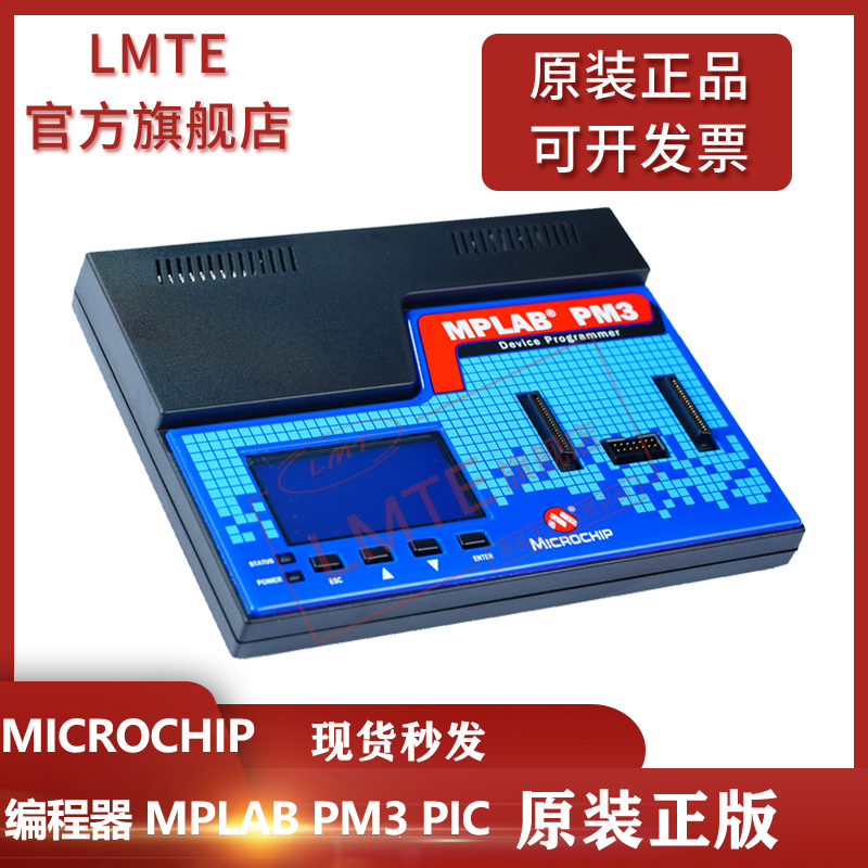 全新原装进口微芯MPLAB PM3 DV007004 PIC通用型编程器量产烧写器