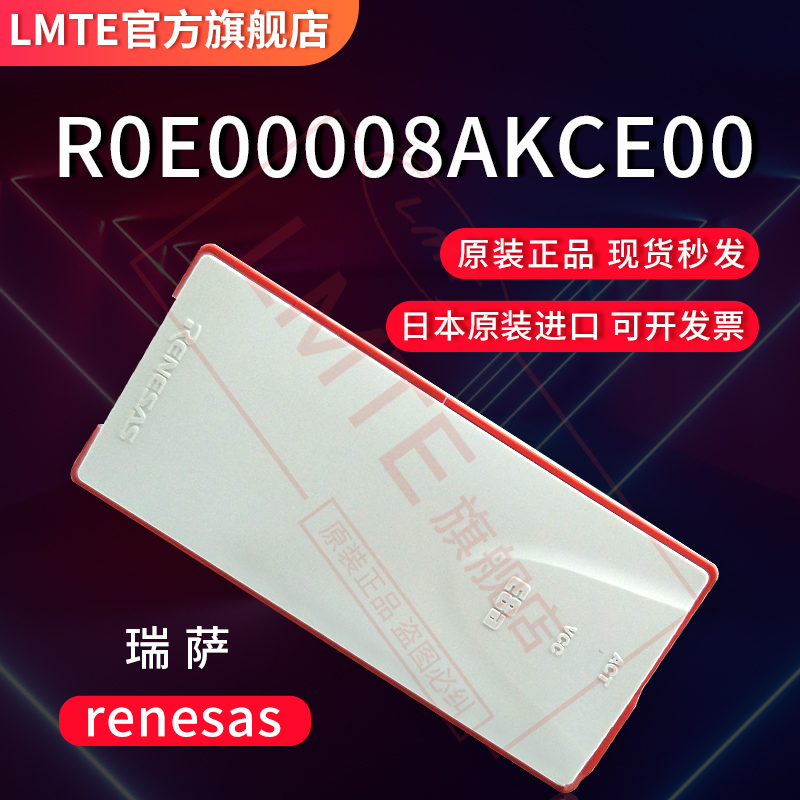 原装进口 Renesas瑞萨E8A烧写器仿真编程器工具R0E00008AKCE00