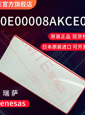 瑞萨Renesas E8A烧写器仿真编程工具 原装进口R0E00008AKCE00