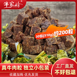 牛家岭牛肉干牛肉粒办公室休闲解馋零食牛肉丁网红小吃独立小包装