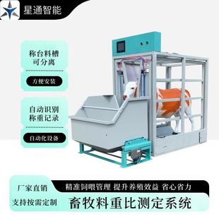 料重比測(cè)定設(shè)備牛羊生長(zhǎng)檢測(cè)系統(tǒng)提升養(yǎng)殖效益科學(xué)管理牧場(chǎng)養(yǎng)殖場(chǎng)