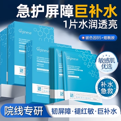 欧橘面膜补水保湿修护肌肤屏障晒后舒缓敏感肌非修复女官方正品