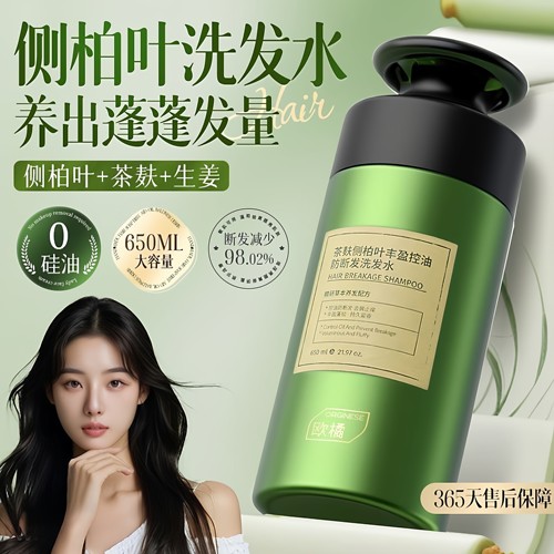 【官方正品侧柏叶洗发水】生姜茶麸非生育发控油蓬松去屑止痒品牌