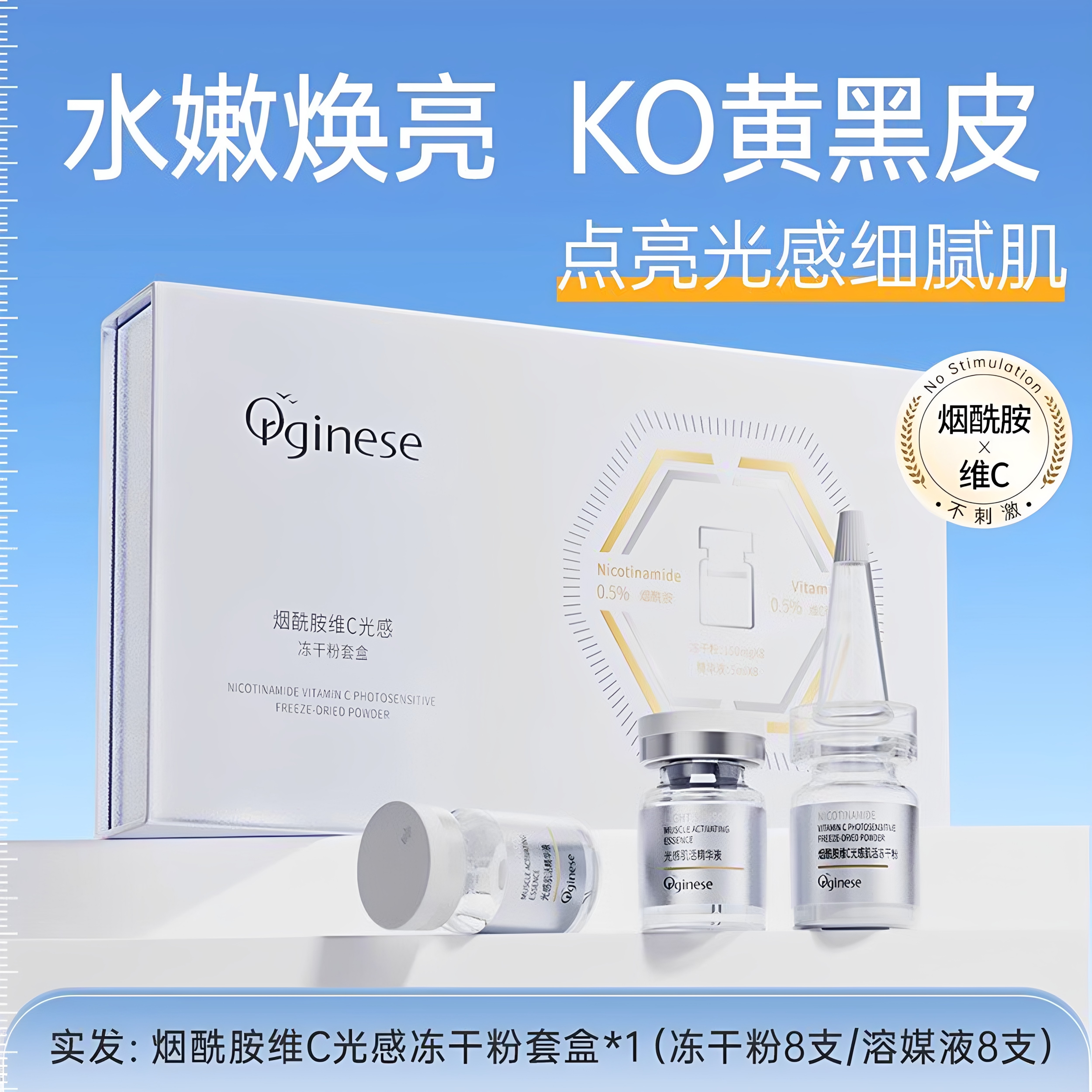 烟酰胺冻干粉VC精华抗氧化舒缓补水紧致去黄提亮正品官方旗舰店