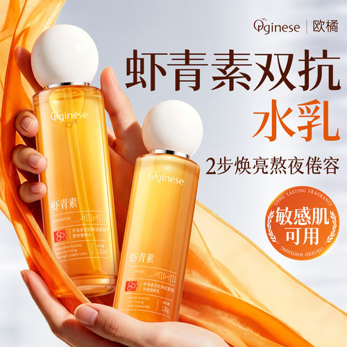 【官方正品虾青素水乳套装】提亮减黄修护淡纹抗皱提拉紧致保湿女