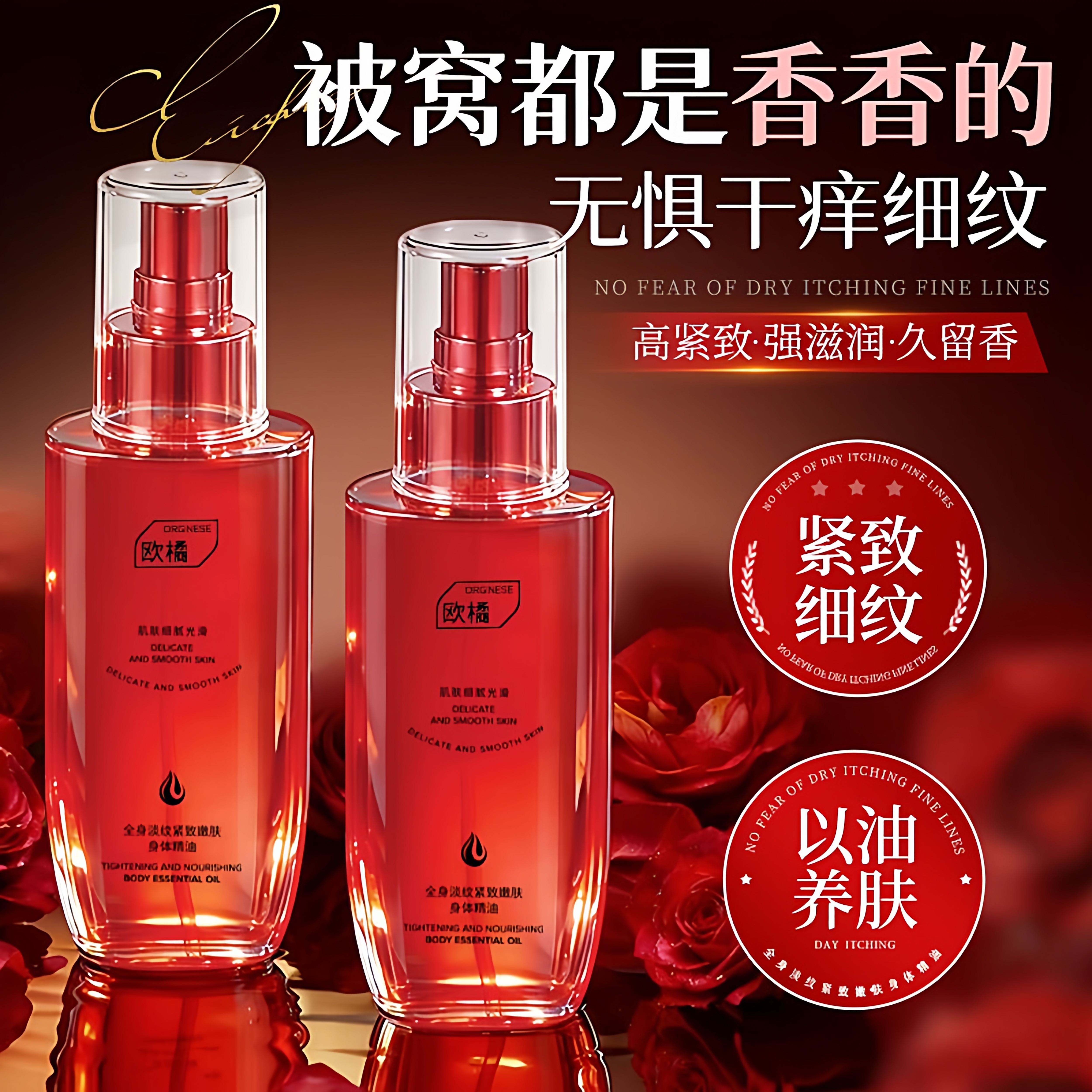 身体精华油喷雾甘油保湿滋润紧致淡纹皮肤干燥止痒润肤身体乳霜女