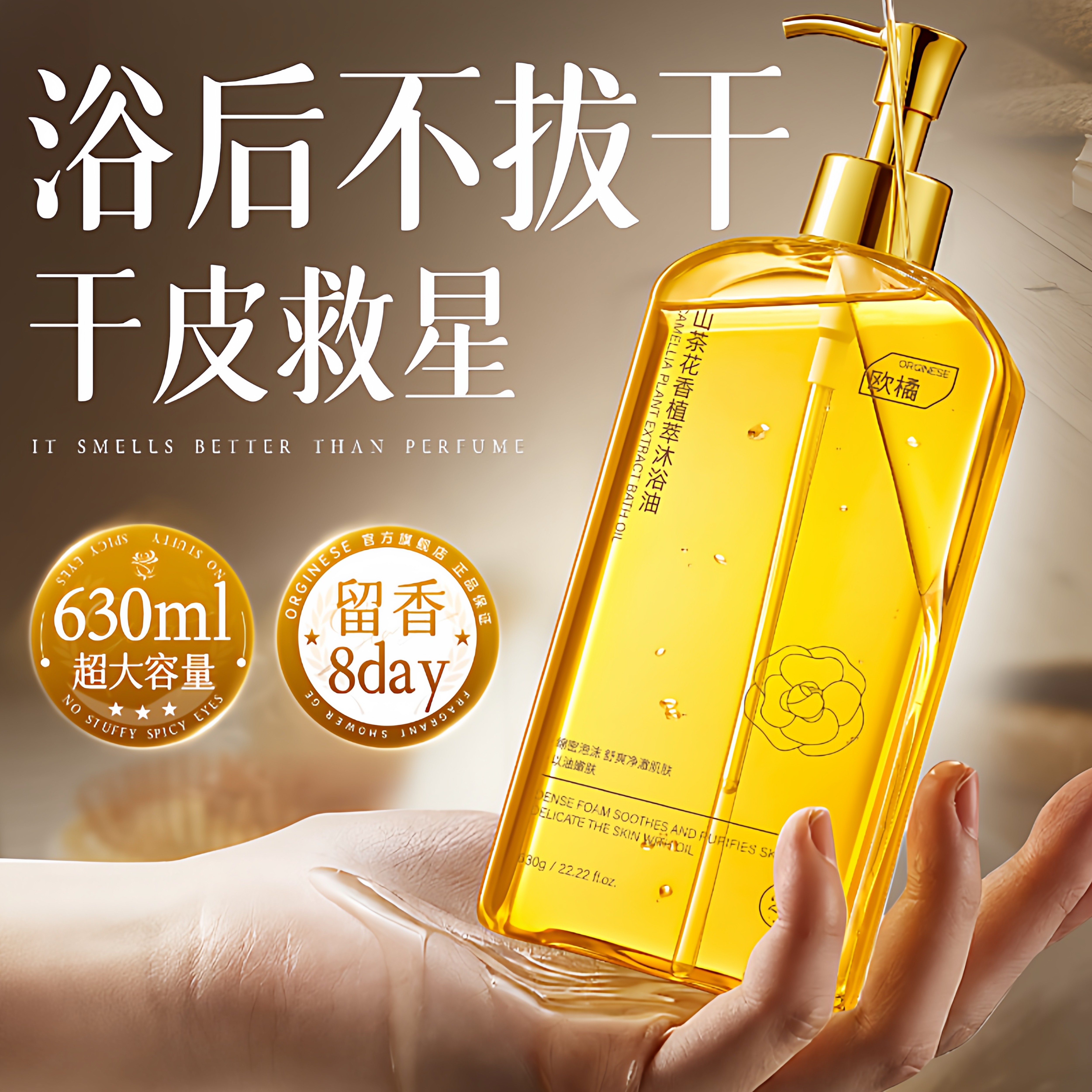 香氛沐浴油沐浴露乳液养肤保湿干敏皮持久留香72小时香水成人正品