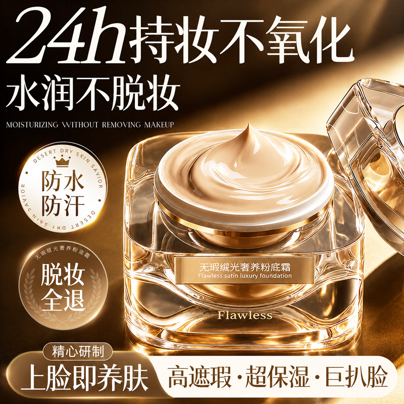 粉霜遮瑕持久不脱妆第一名持妆粉底液混油干皮防汗官方旗舰店正品
